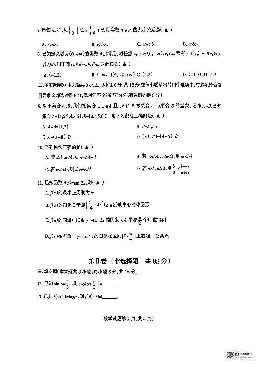 四川省凉山彝族自治州2025-2026学年高一上学期期末考试数学试卷第2页