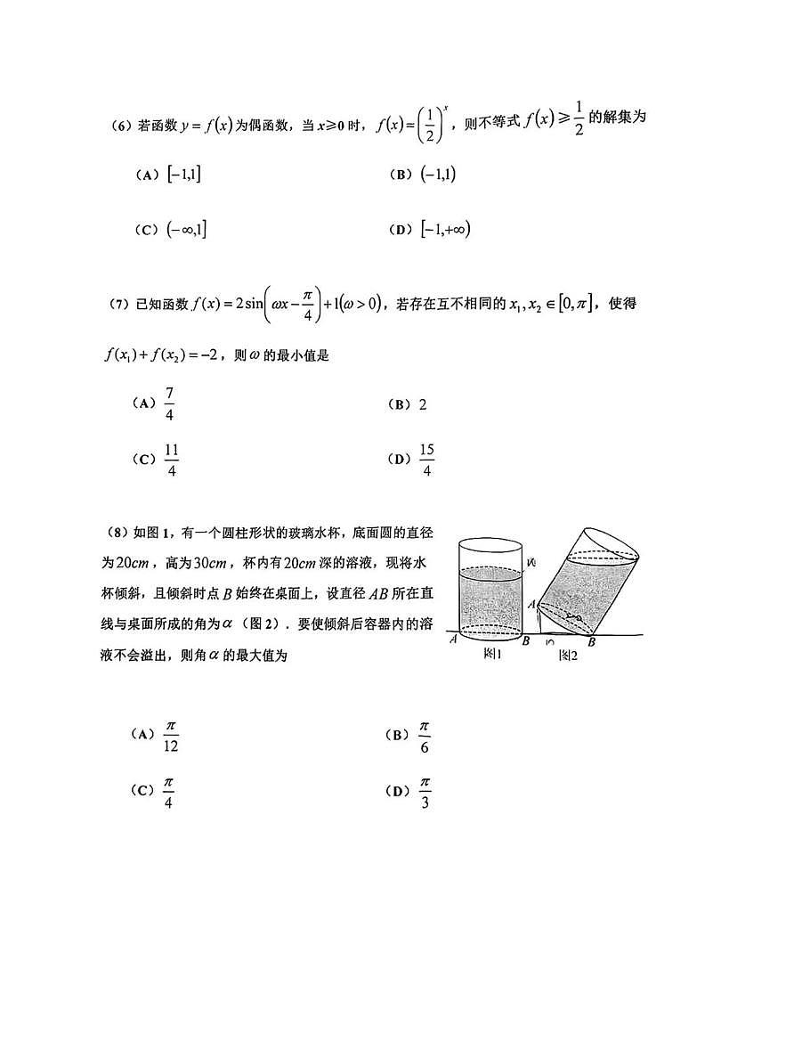 天津市河西区2025-2026学年高三上学期期末质量调查数学试题第3页