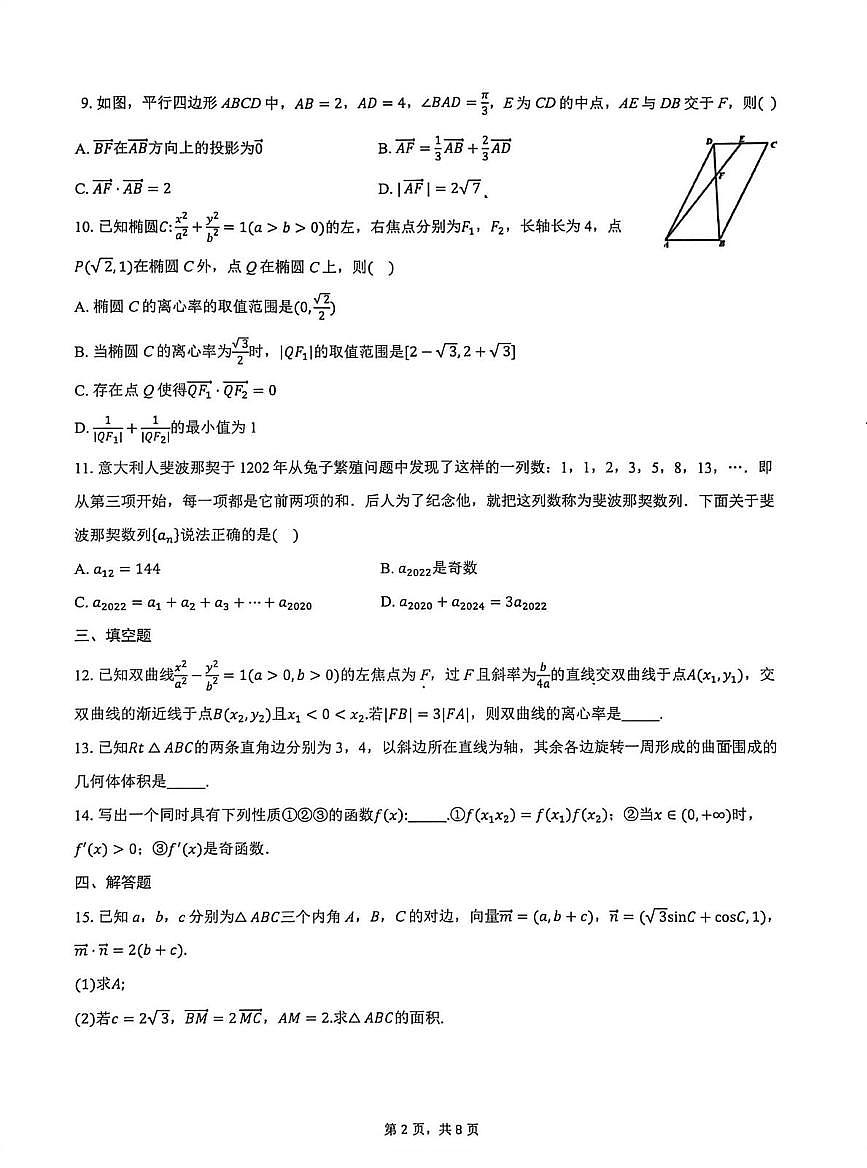 云南师范大学附属中学2025-2026学年高二上学期期末模拟试卷六数学试题第2页