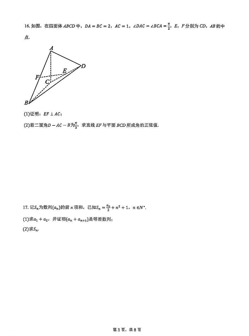 云南师范大学附属中学2025-2026学年高二上学期期末模拟试卷六数学试题第3页