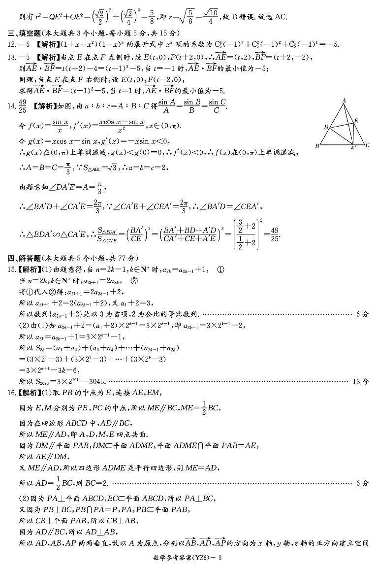 湖南长沙一中2026届高三上学期月考6数学答案第3页