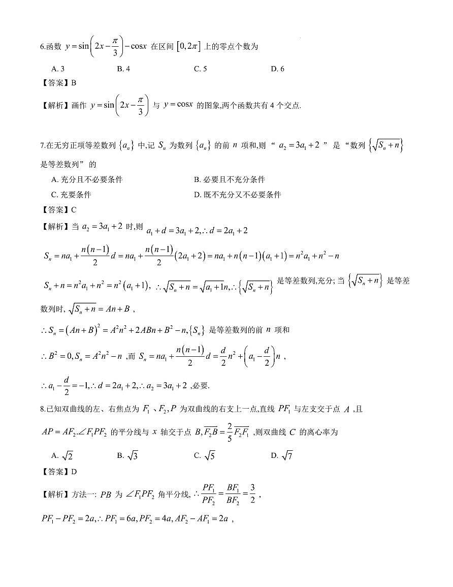 江苏扬州2026届高三上学期期末考试（一模）数学答案第2页