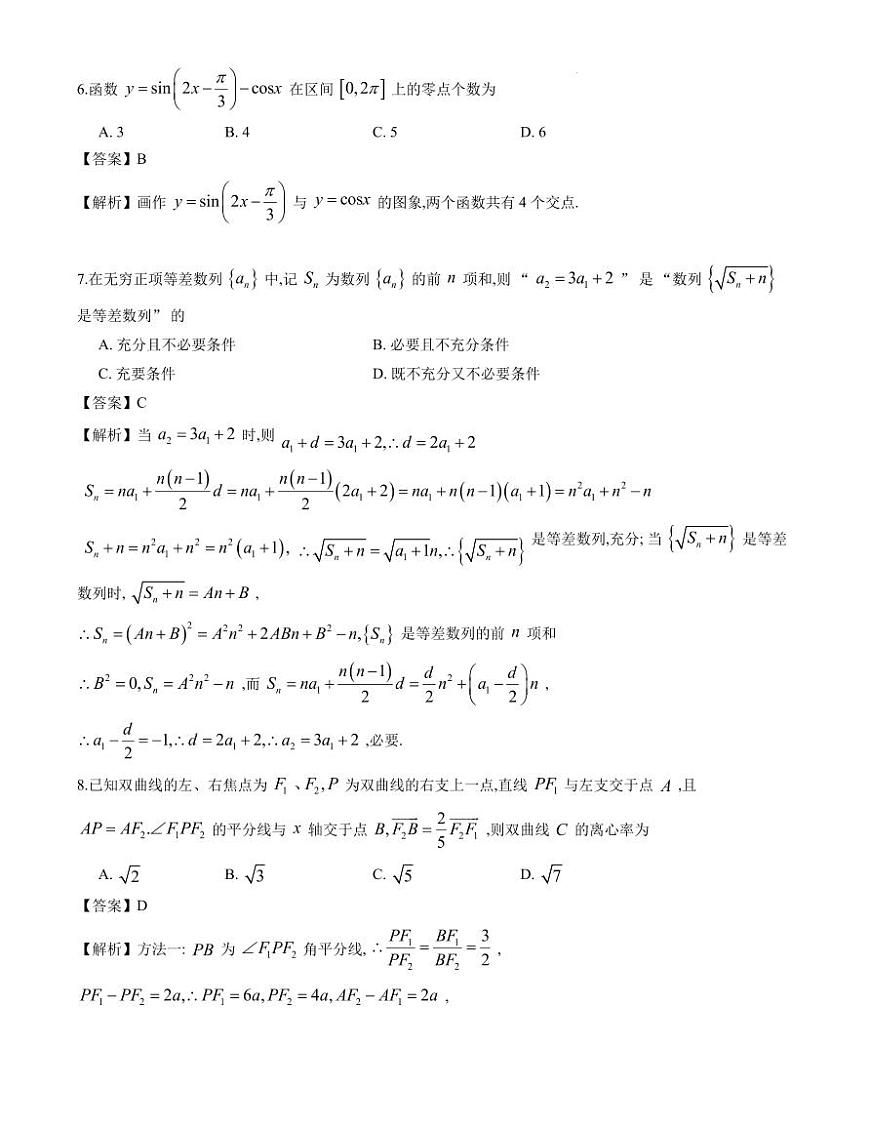 江苏扬州2026届高三上学期期末考试（一模）数学答案第2页