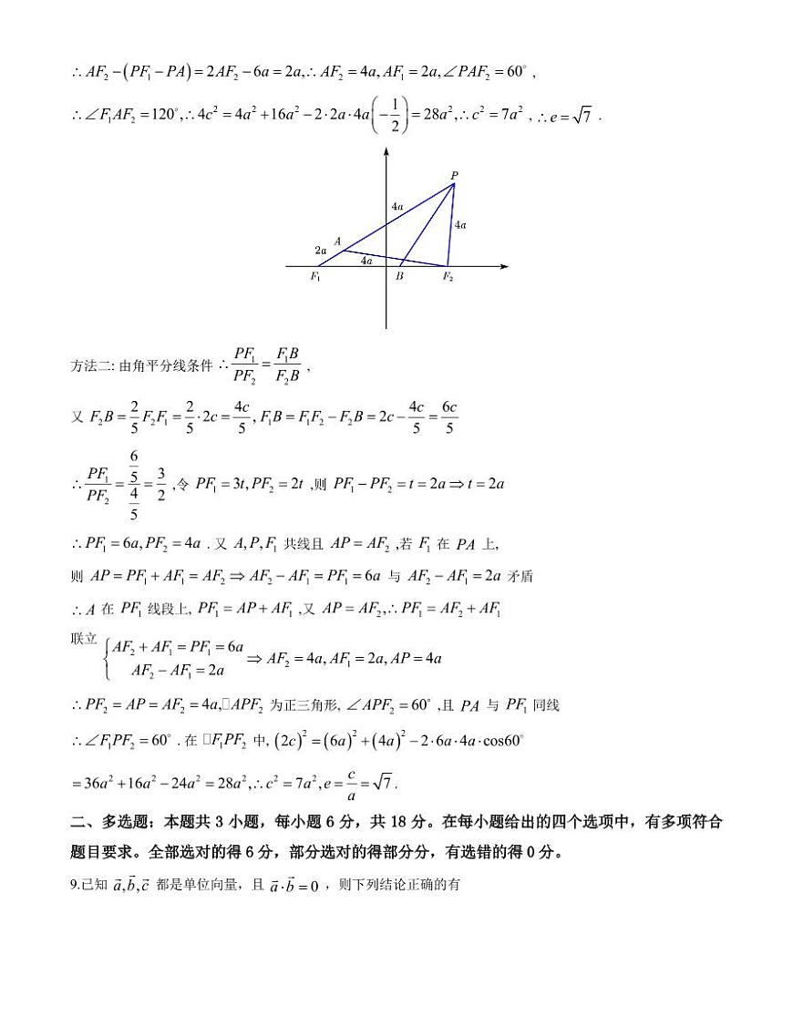 江苏扬州2026届高三上学期期末考试（一模）数学答案第3页