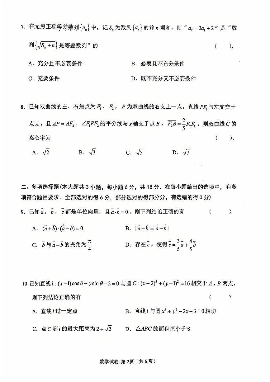 江苏扬州2026届高三上学期期末考试（一模）数学试卷第2页