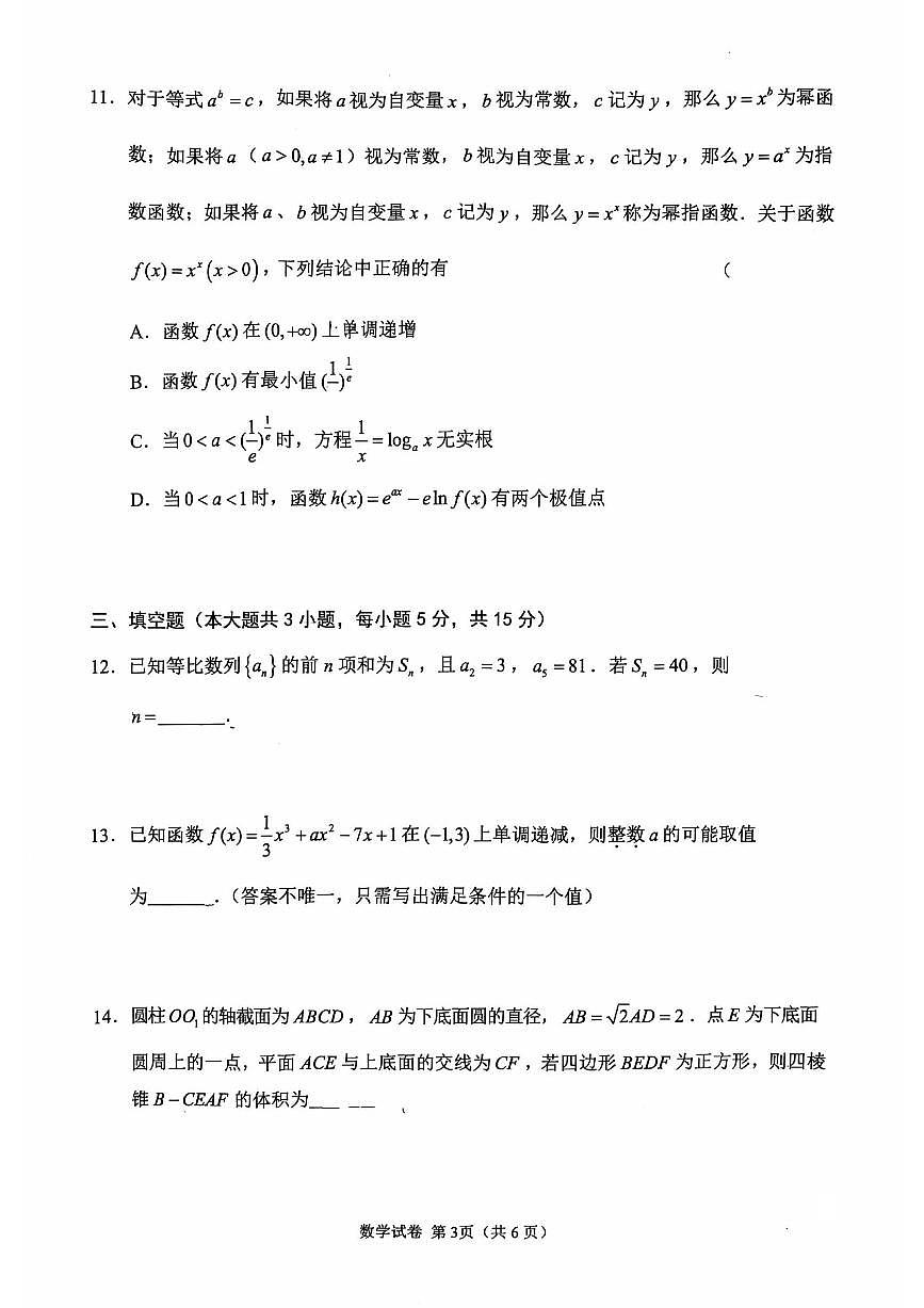 江苏扬州2026届高三上学期期末考试（一模）数学试卷第3页