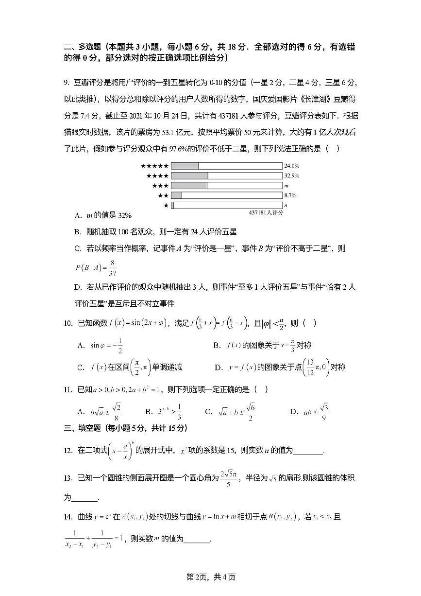 四川省内江市东兴区三校2025-2026学年高三上学期1月联考数学试题第2页