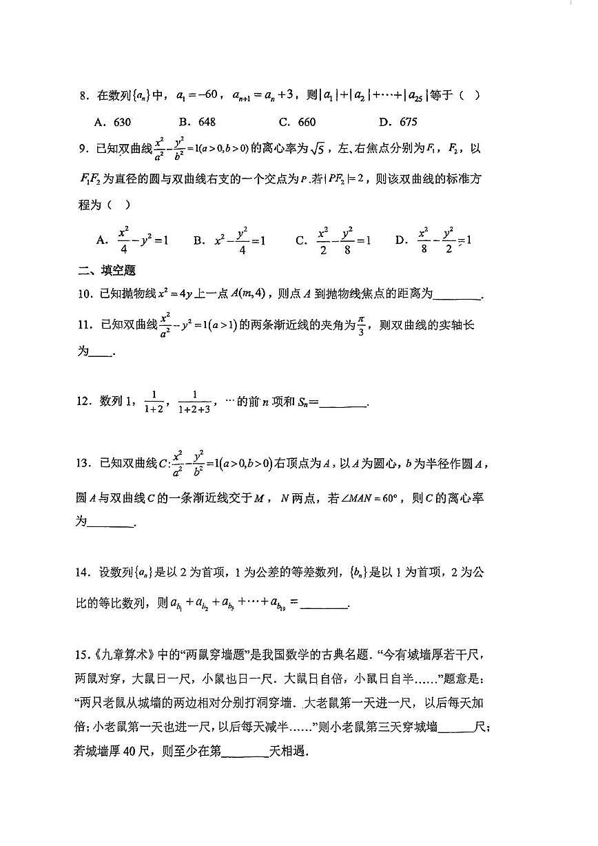 天津市实验中学2025-2026学年高二上学期12月阶段性学业质量调查数学试卷第2页