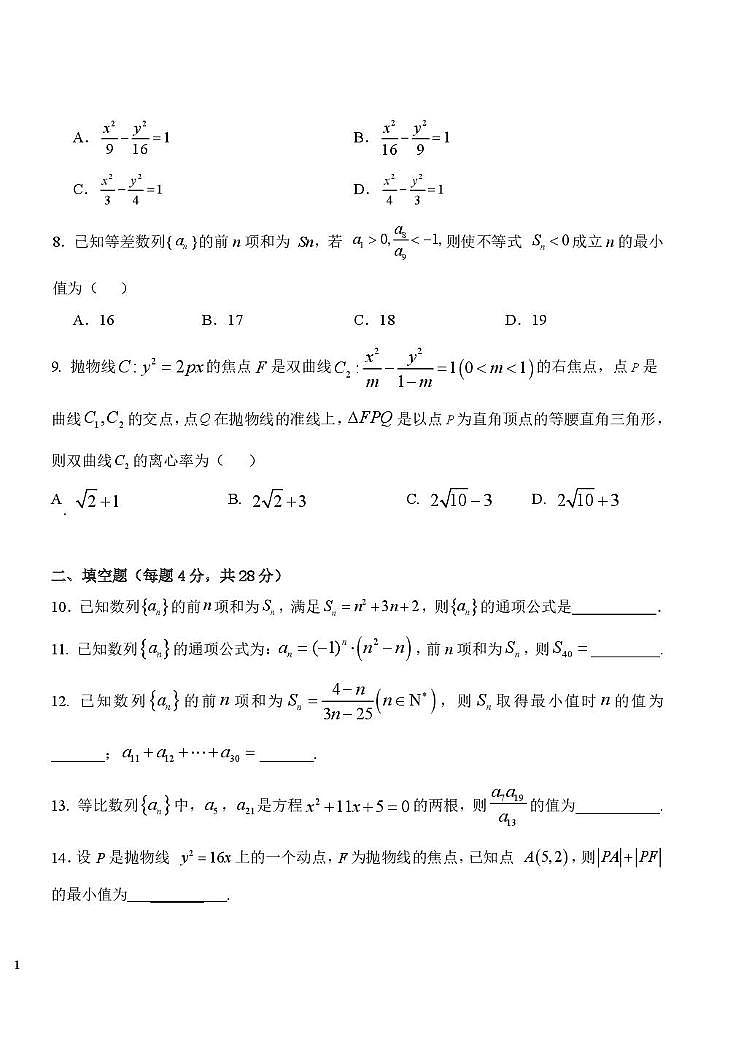 天津市第二新华中学2025-2026学年高二上学期第二次阶段性检测数学试卷（月考）第2页