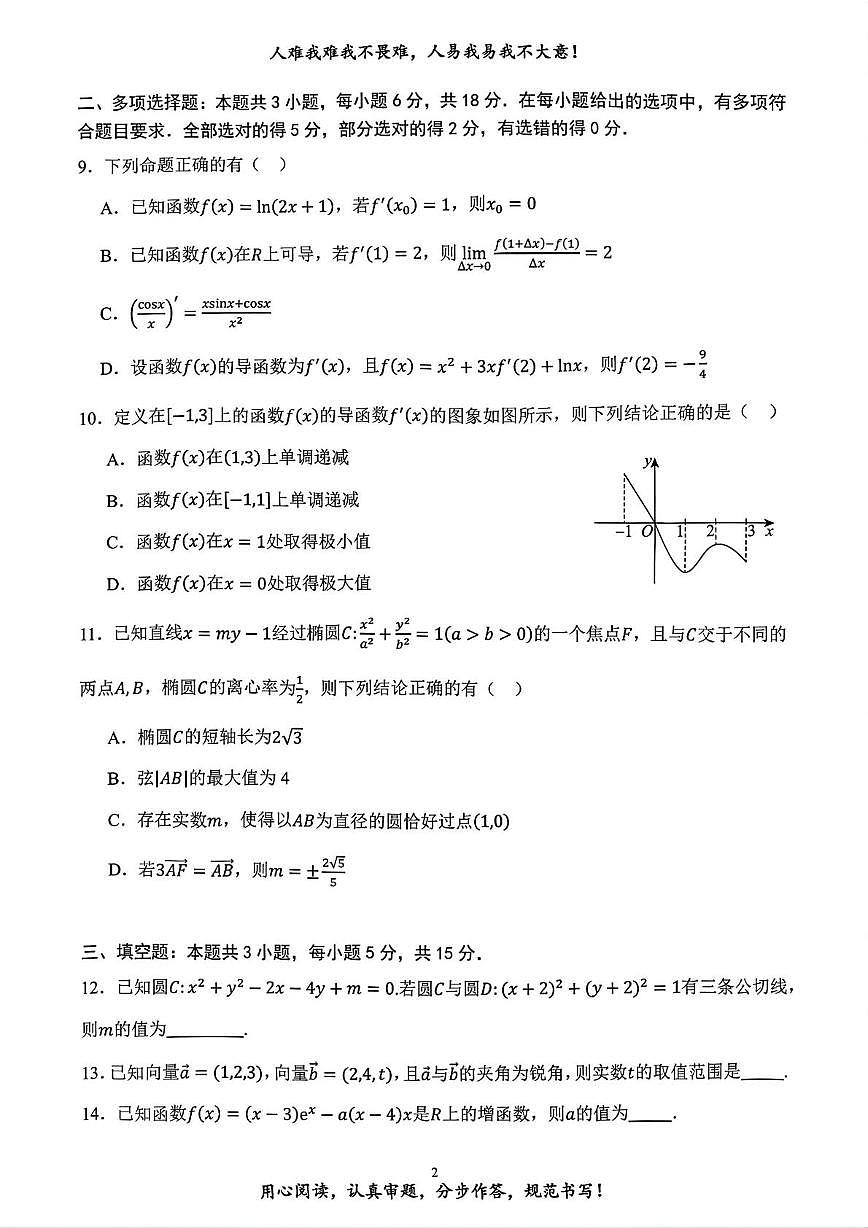 山西省临汾第一中学校2025-2026学年高二上学期数学周测试题（十六）（月考）第2页