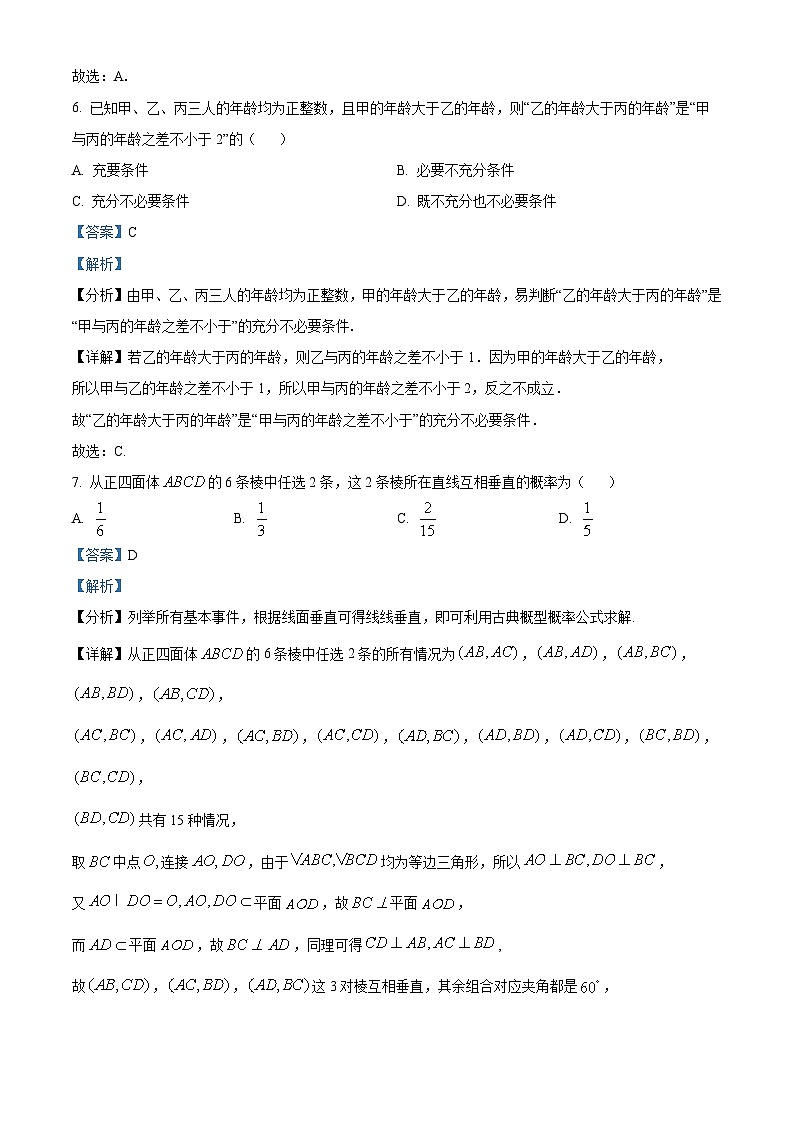 精品解析：河南省创新发展联盟2023-2024学年高一下学期7月期末检测数学试题（解析版）第3页