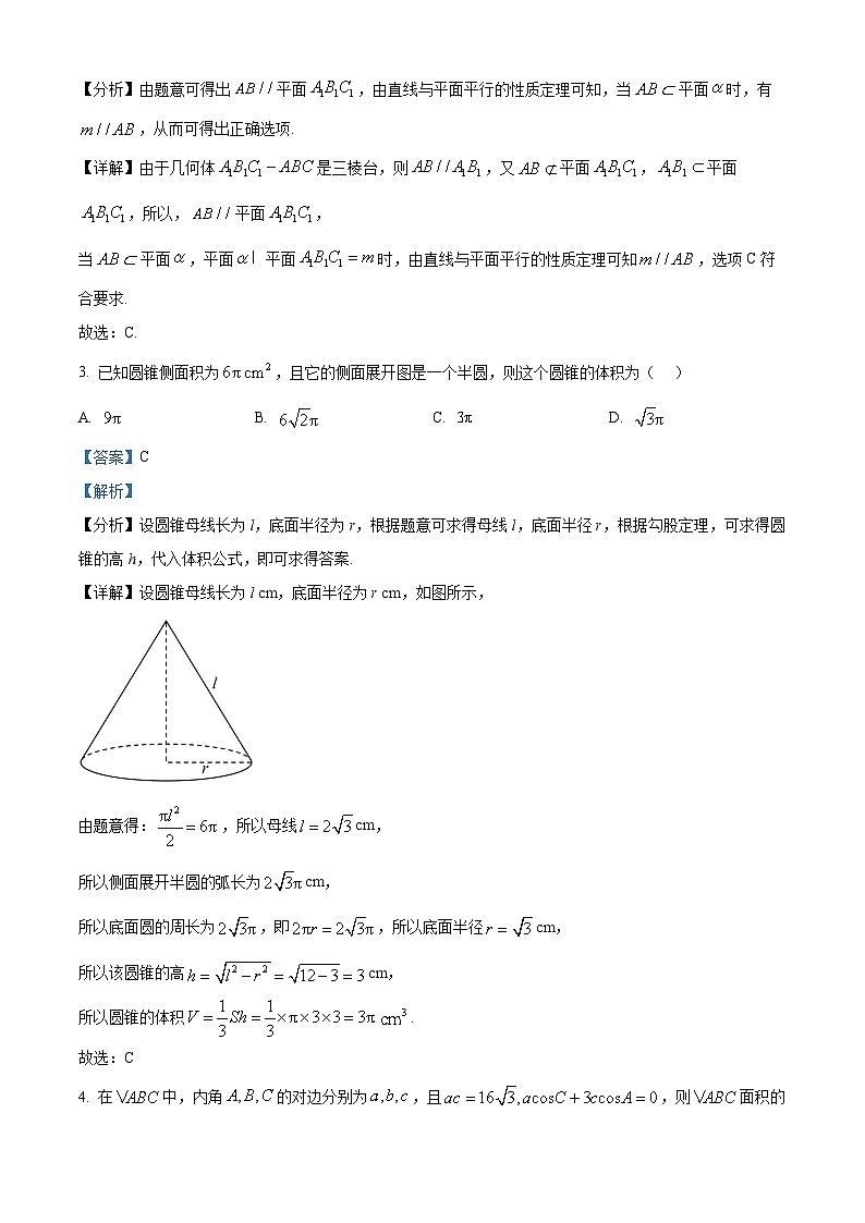 精品解析：河南省许昌市许昌高级中学2023-2024学年高一下学期6月月考数学试题（解析版）第2页