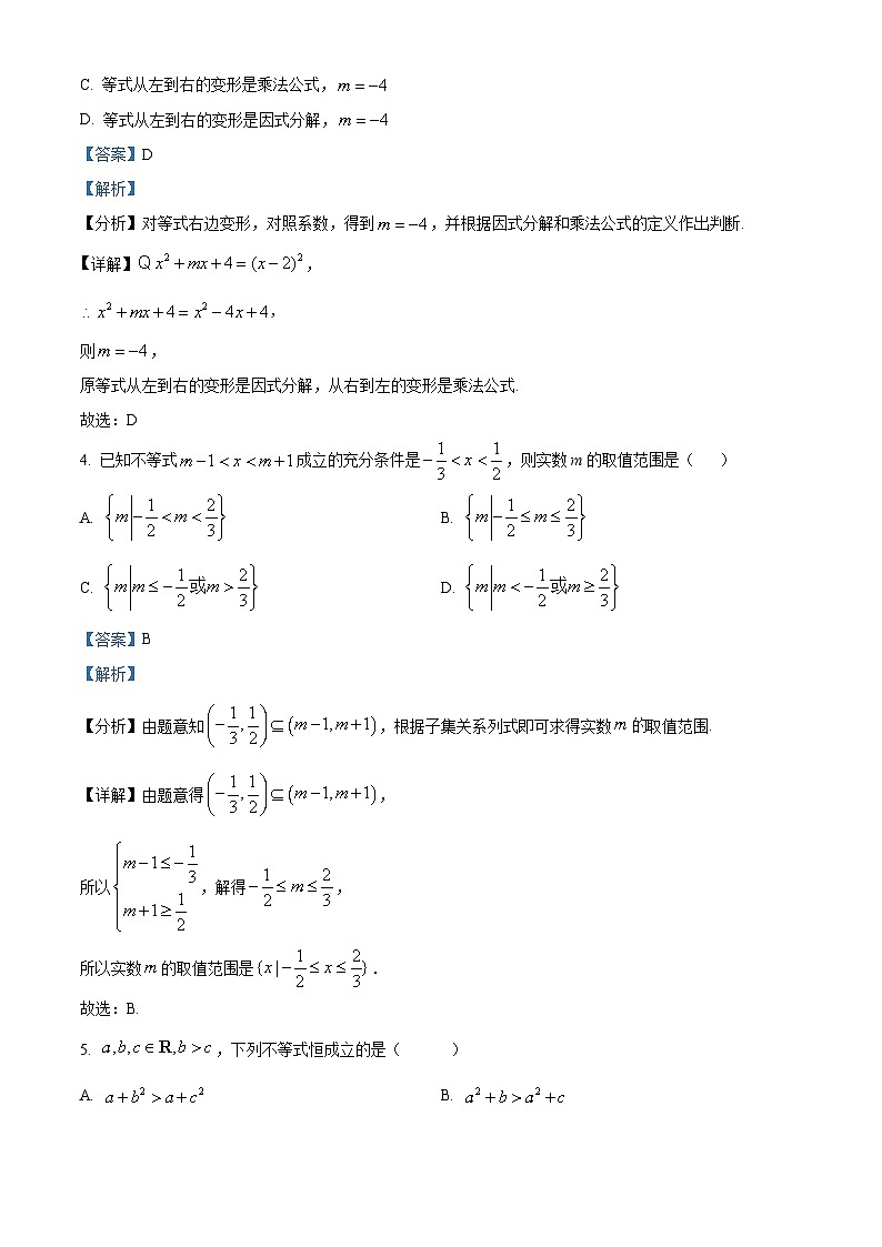 河北省邯郸市武安市第一中学2024-2025学年高一上学期9月月考数学试题 Word版含解析第2页