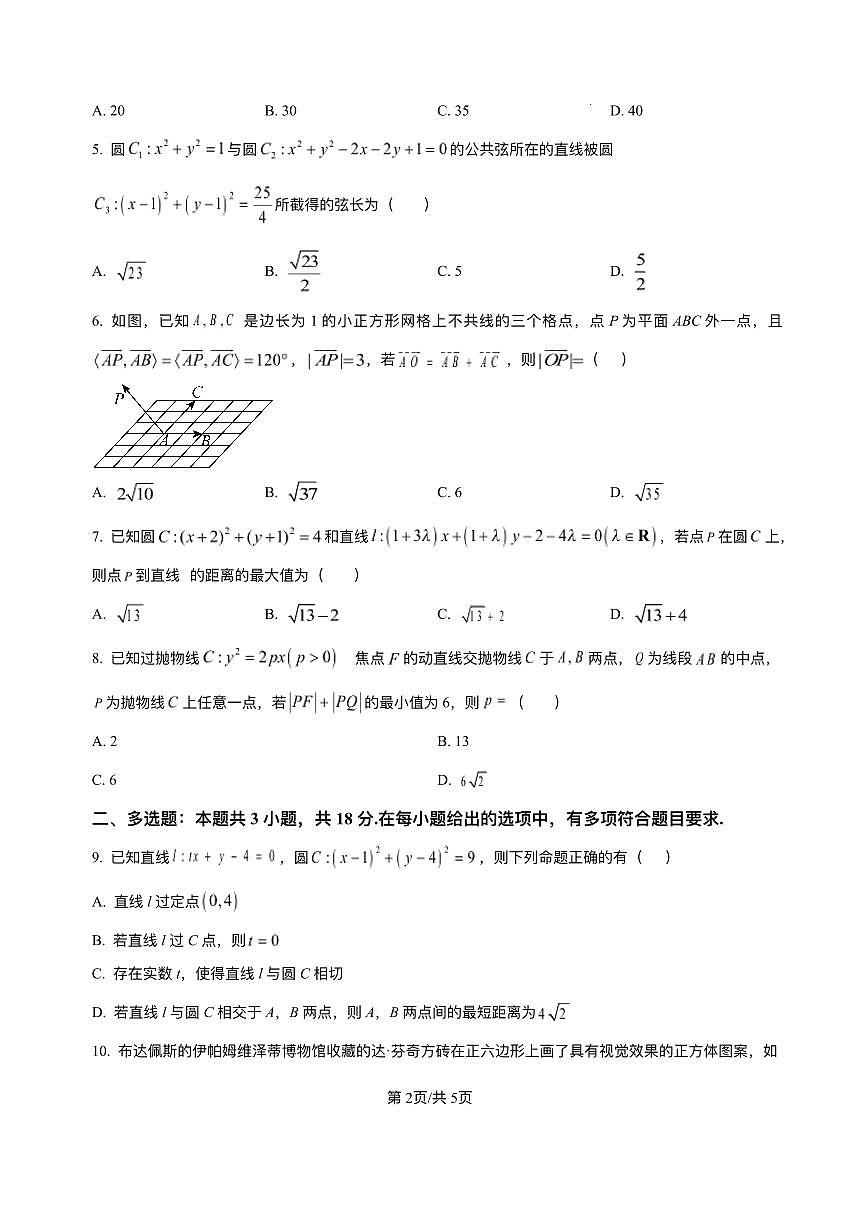 湖北省汉川市金益高级中学有限公司2025-2026学年高二上学期12月月考数学试题含答案第2页