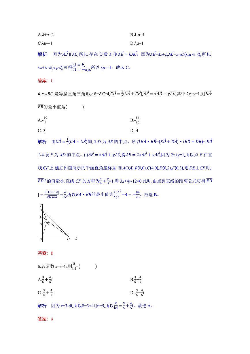 湖北省八校联考2024-2025学年高一下学期6月期末数学试卷（含答案）第2页