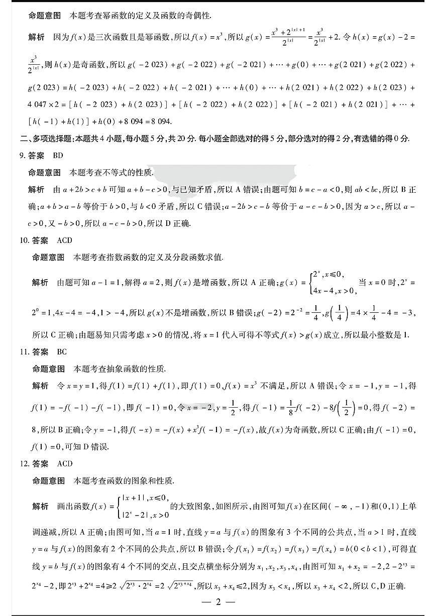 2023—2024学年(上)高一年级期中考试数学答案第2页