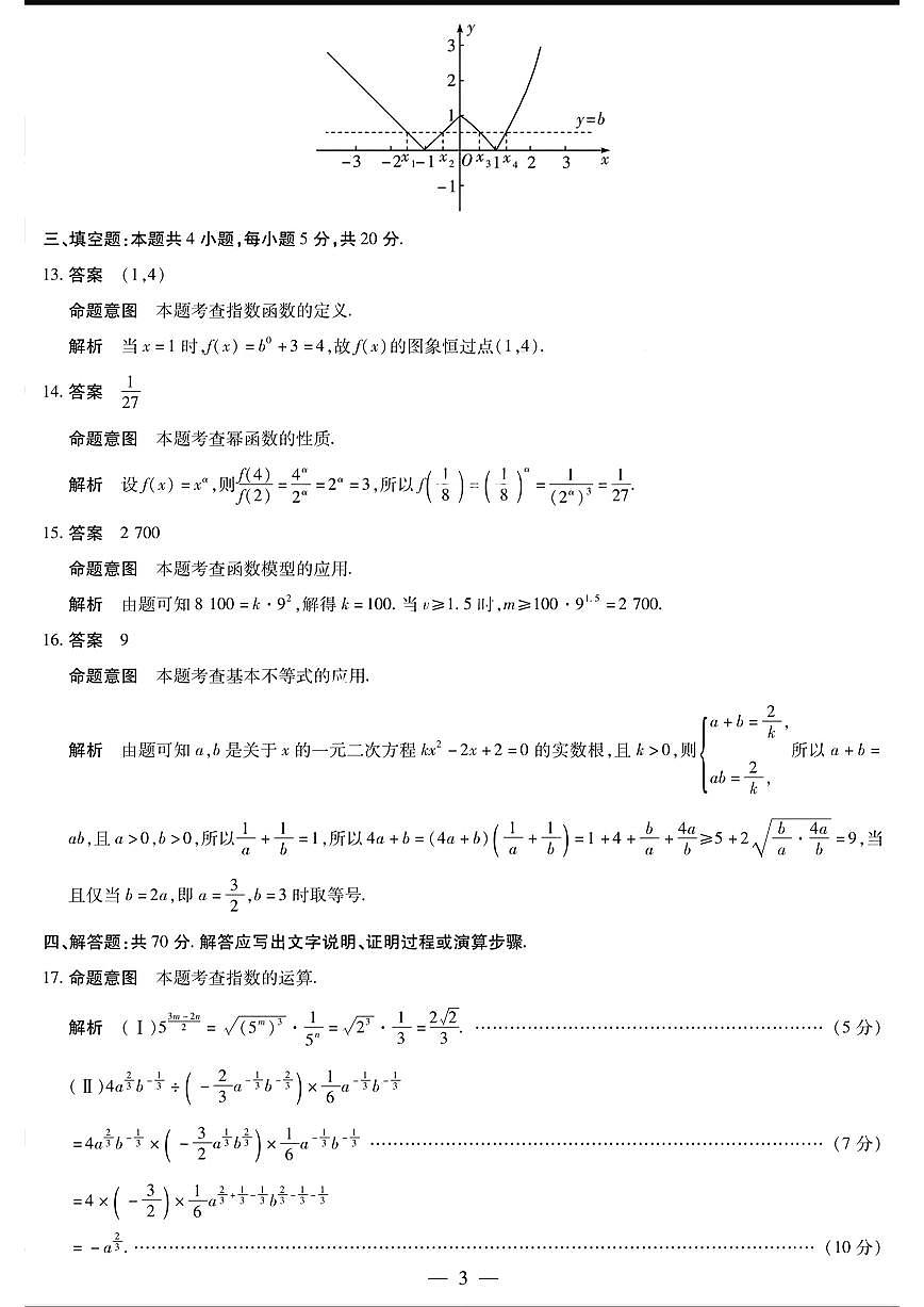 2023—2024学年(上)高一年级期中考试数学答案第3页