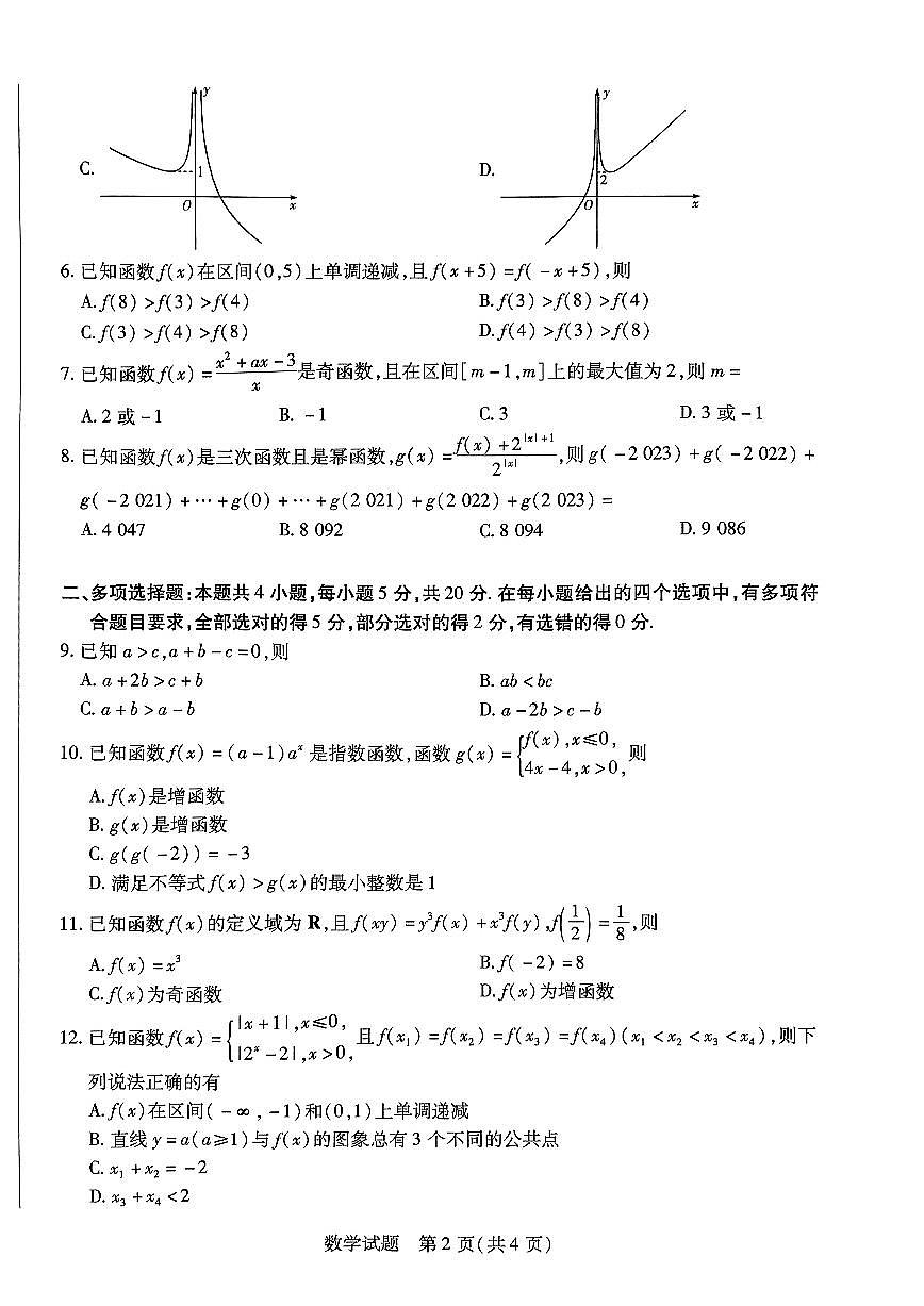 2023—2024学年(上)高一年级期中考试数学试卷第2页