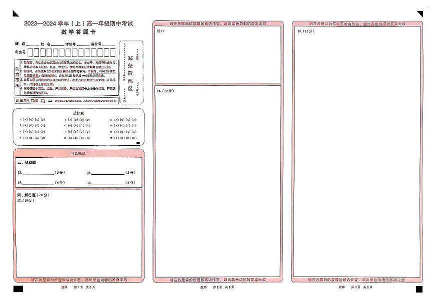 2023—2024学年(上)高一年级期中考试数学答题卡第1页