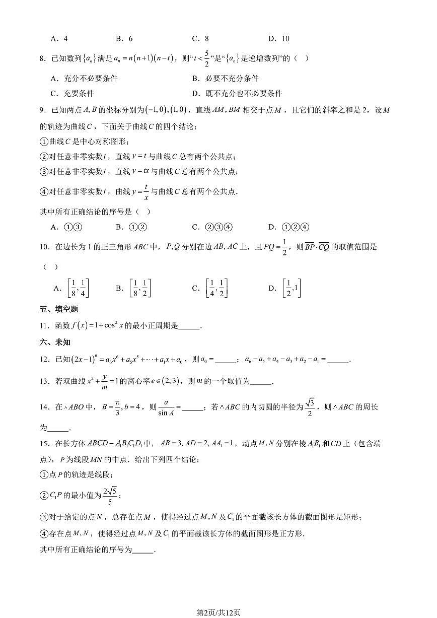 北京市朝阳区2026届高三上学期期末考试数学试卷（扫描版附答案）第2页