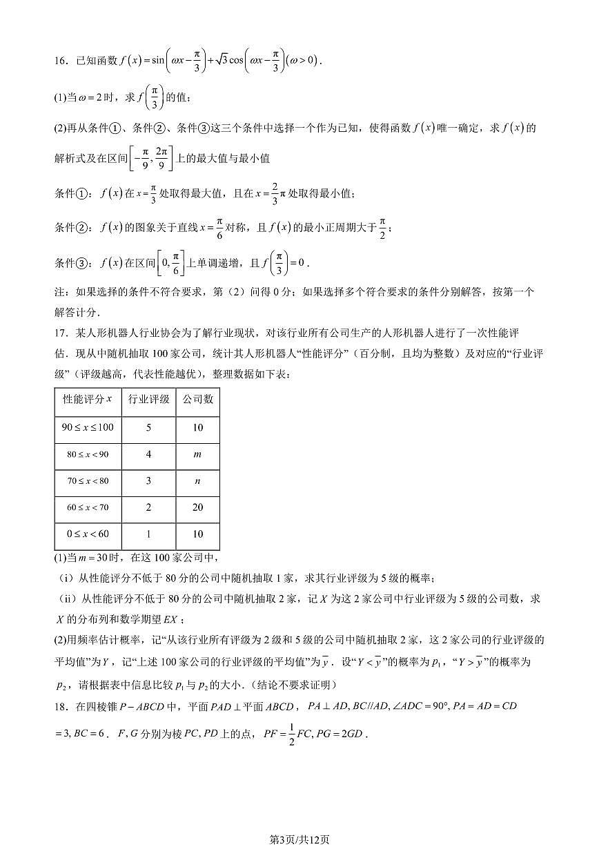 北京市朝阳区2026届高三上学期期末考试数学试卷（扫描版附答案）第3页