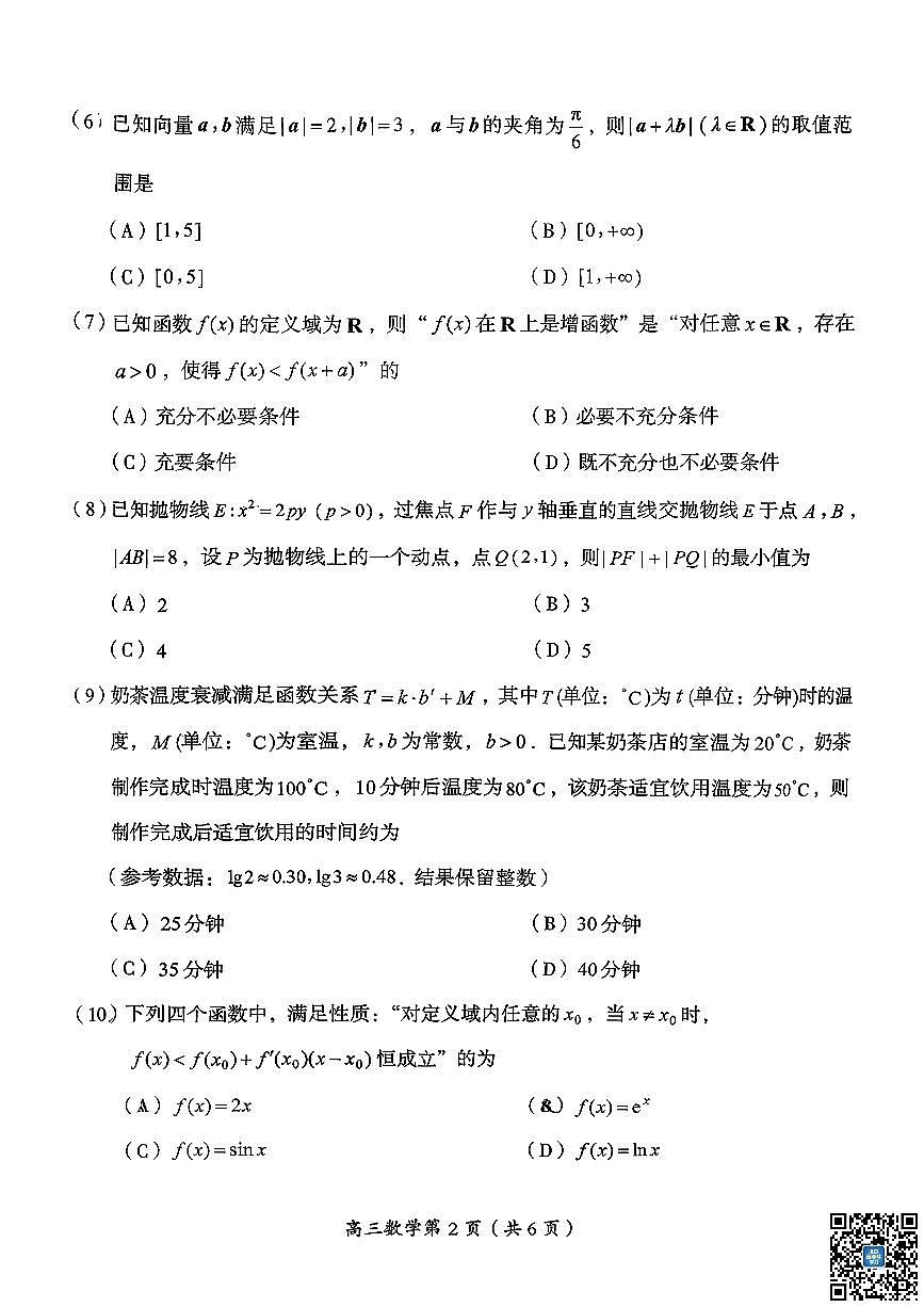 北京市房山区2026届高三上学期期末考试数学试卷（扫描版无答案）第2页