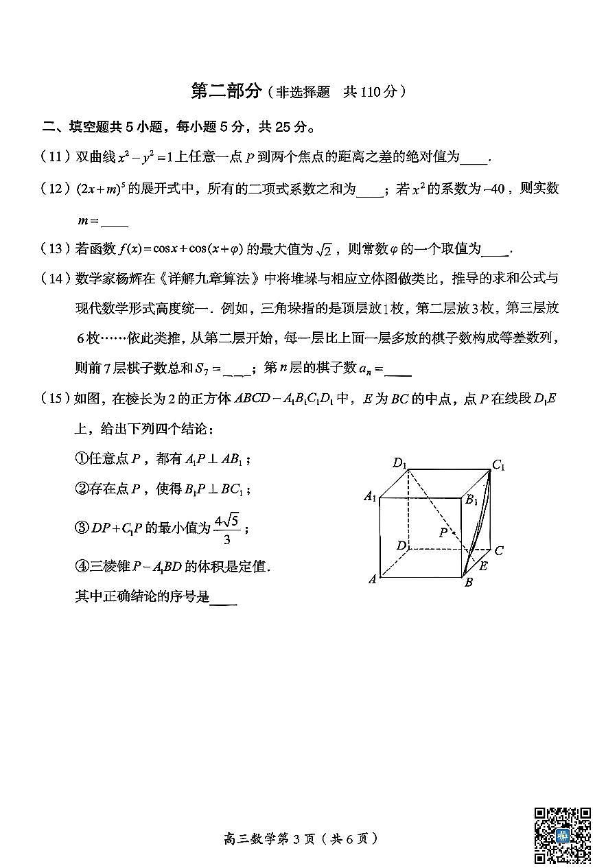 北京市房山区2026届高三上学期期末考试数学试卷（扫描版无答案）第3页