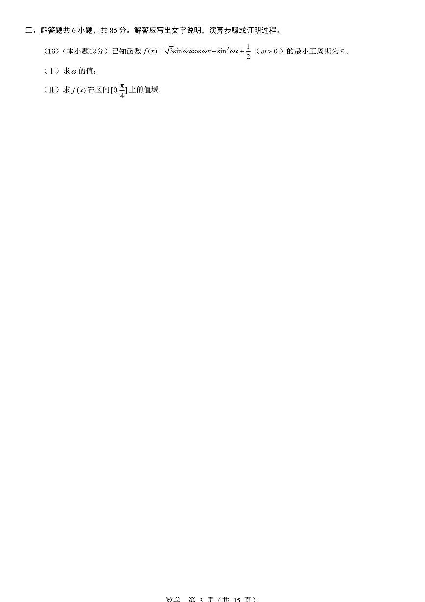 北京市丰台区2026届高三上学期期末考试数学试卷（扫描版附答案）第3页