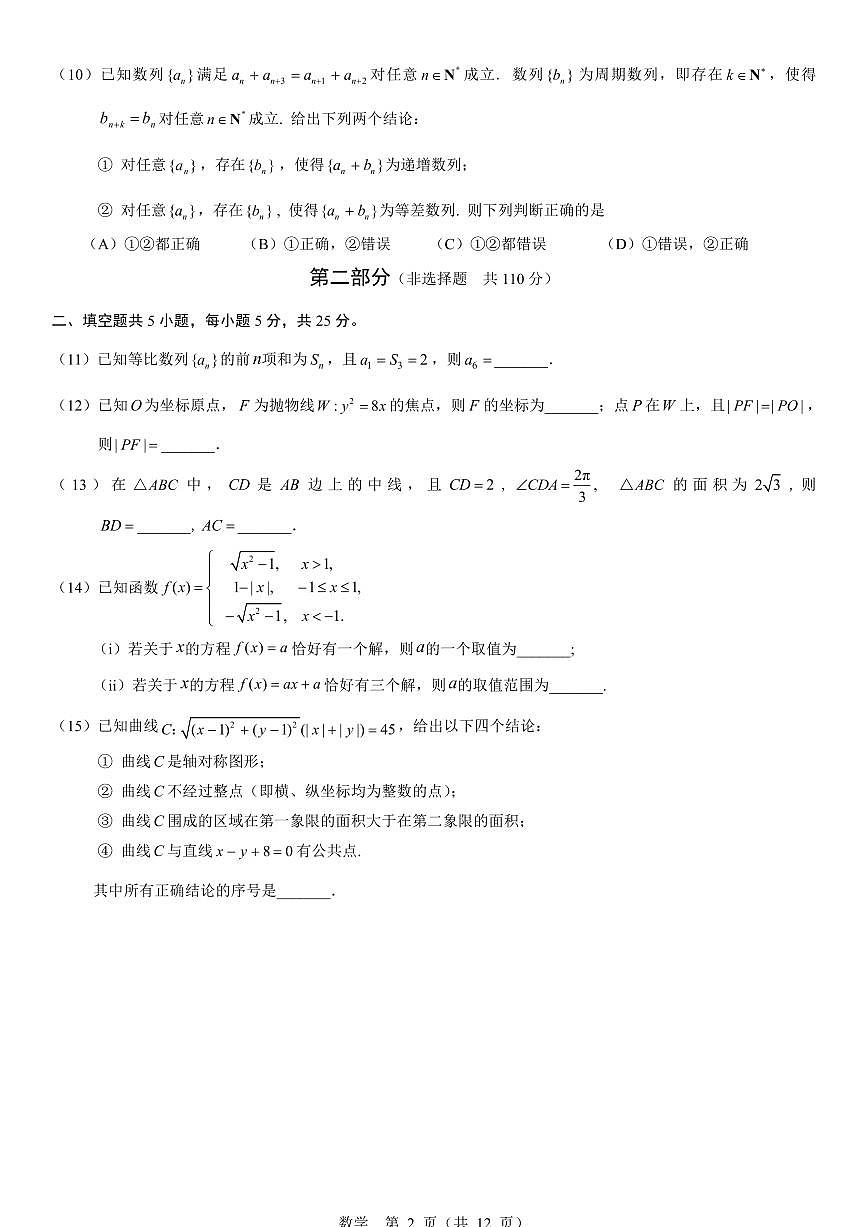 北京市海淀区2026届高三上学期期末考试数学试卷（扫描版附答案）第2页