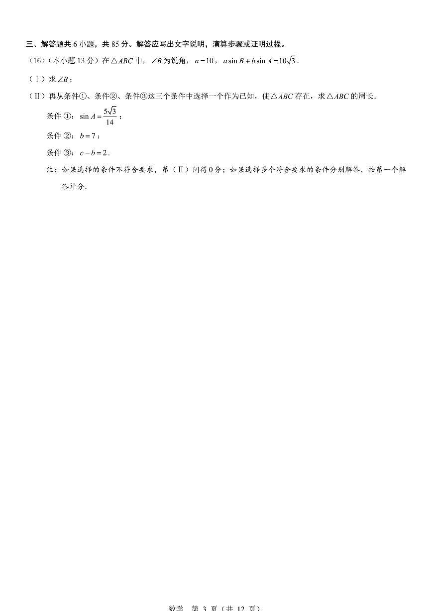 北京市海淀区2026届高三上学期期末考试数学试卷（扫描版附答案）第3页