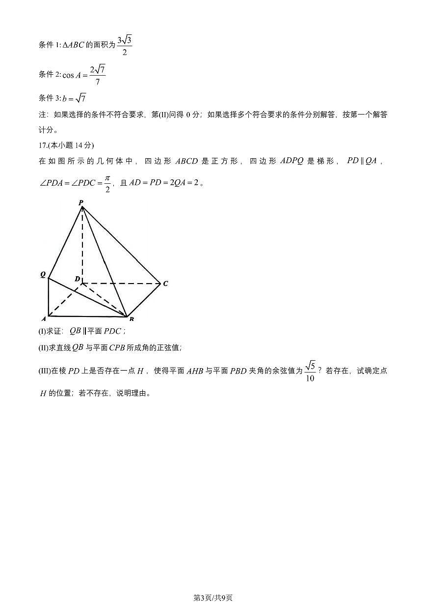 北京市石景山区2026届高三上学期期末考试数学试卷（扫描版附答案）第3页