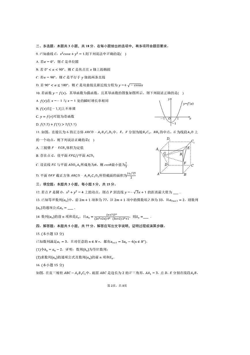 2025～2026学年重庆市合川中学高二上期末数学模拟试卷(含答案)第2页