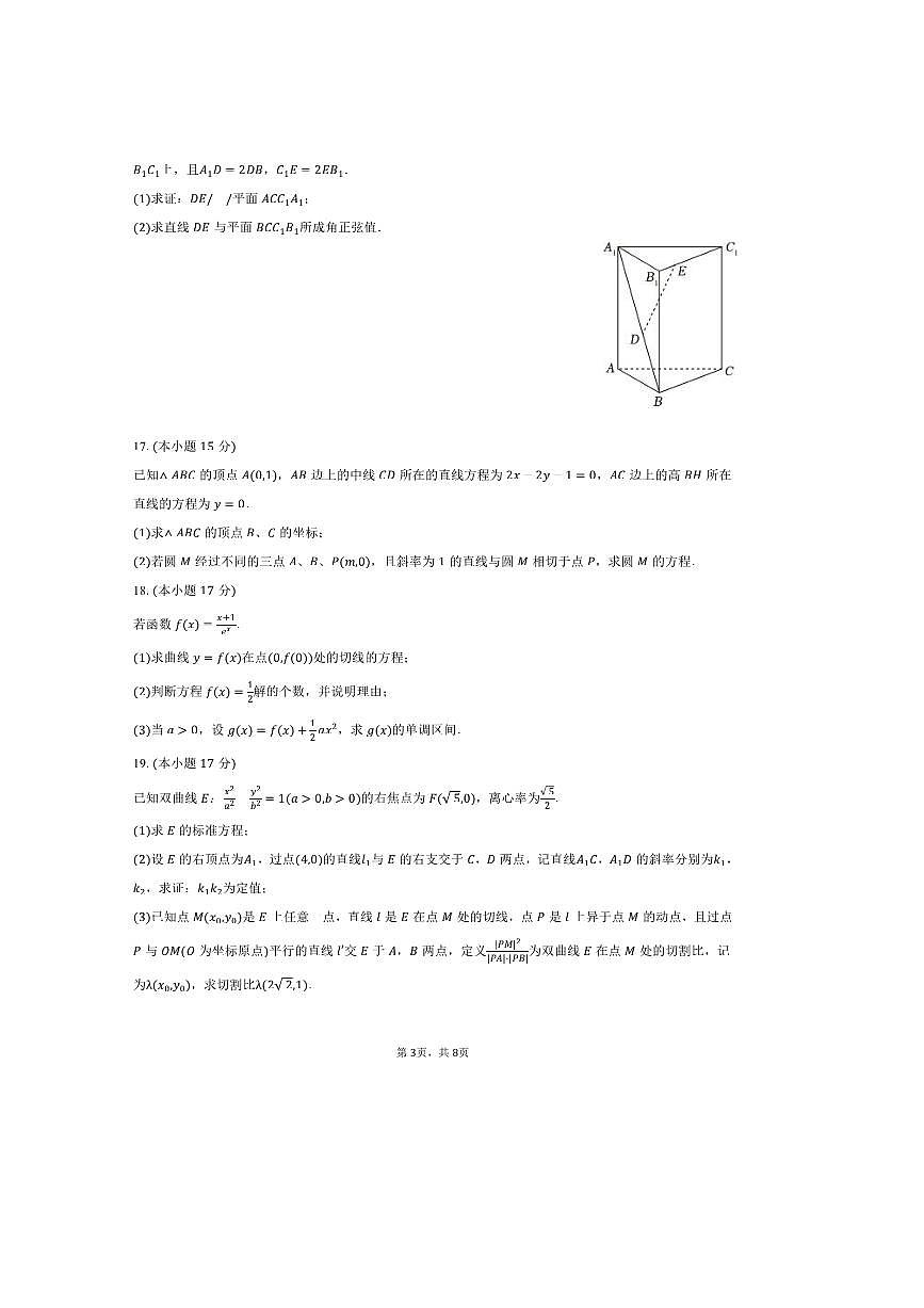 2025～2026学年重庆市合川中学高二上期末数学模拟试卷(含答案)第3页