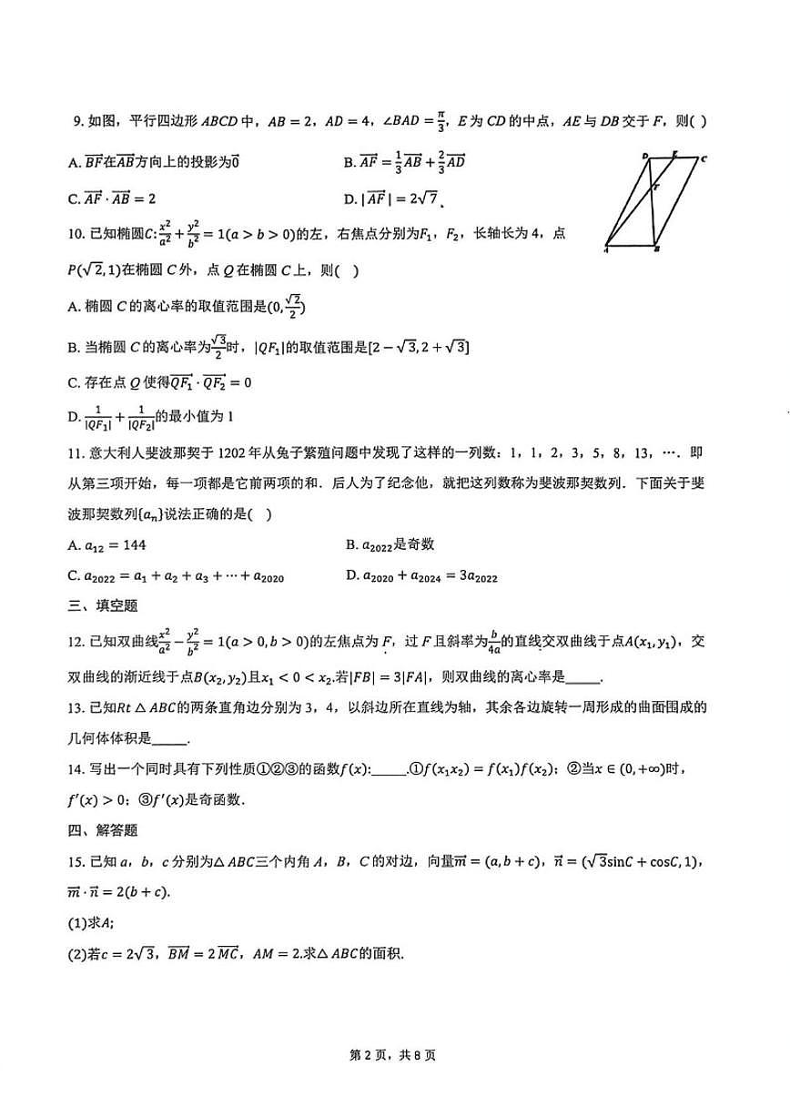 2025-2026学年云南师范大学附属中学高二上学期期末模拟六数学_(含答案_)试题第2页