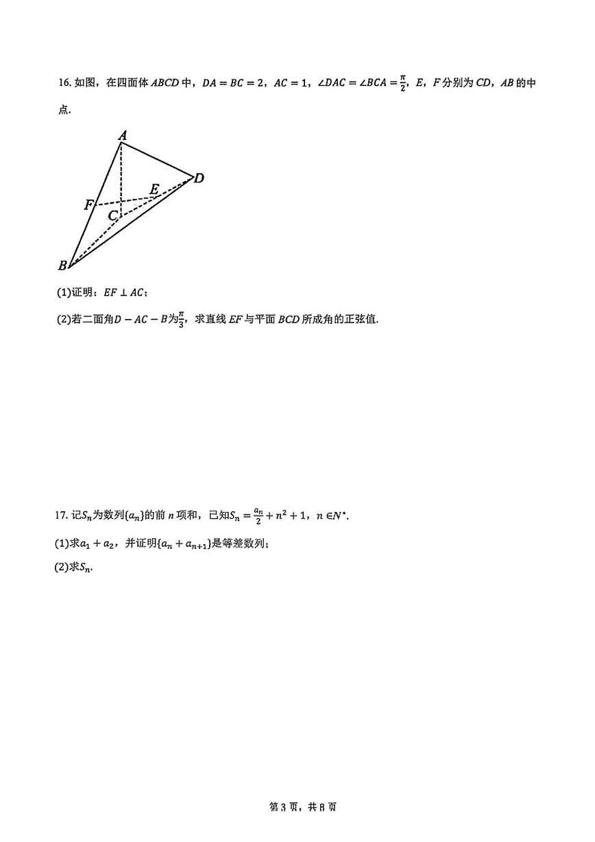 2025-2026学年云南师范大学附属中学高二上学期期末模拟六数学_(含答案_)试题第3页
