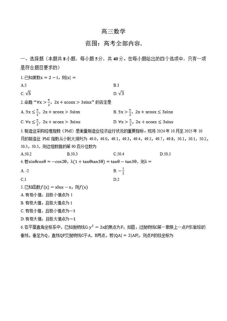 2025-2026学年海南海口高三数学上学期1月月考_(含解析_)试卷第1页