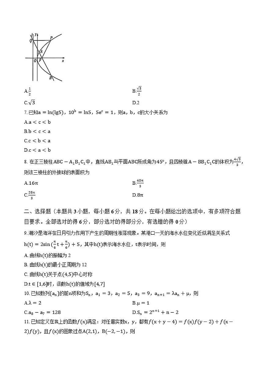 2025-2026学年海南海口高三数学上学期1月月考_(含解析_)试卷第2页