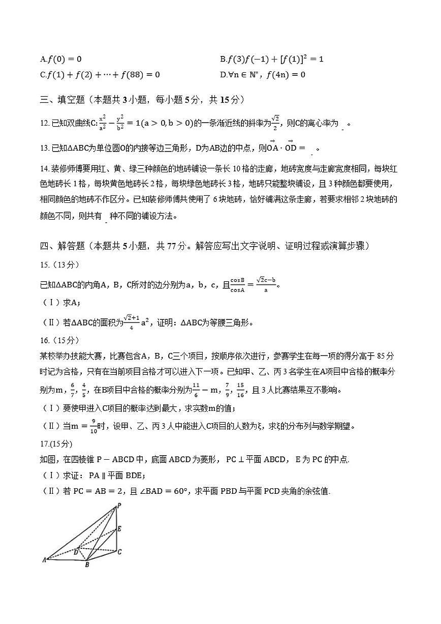 2025-2026学年海南海口高三数学上学期1月月考_(含解析_)试卷第3页