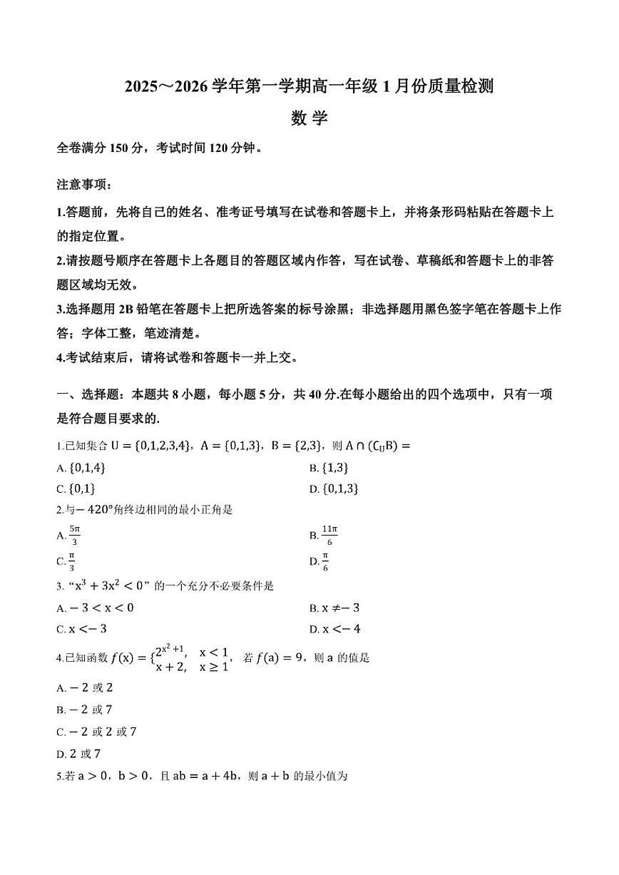 2025-2026学年河北省石家庄市上学期高一1月月考数学_(含解析_)试卷第1页