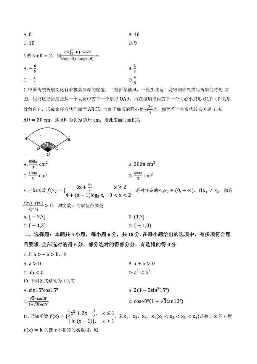 2025-2026学年河北省石家庄市上学期高一1月月考数学_(含解析_)试卷第2页