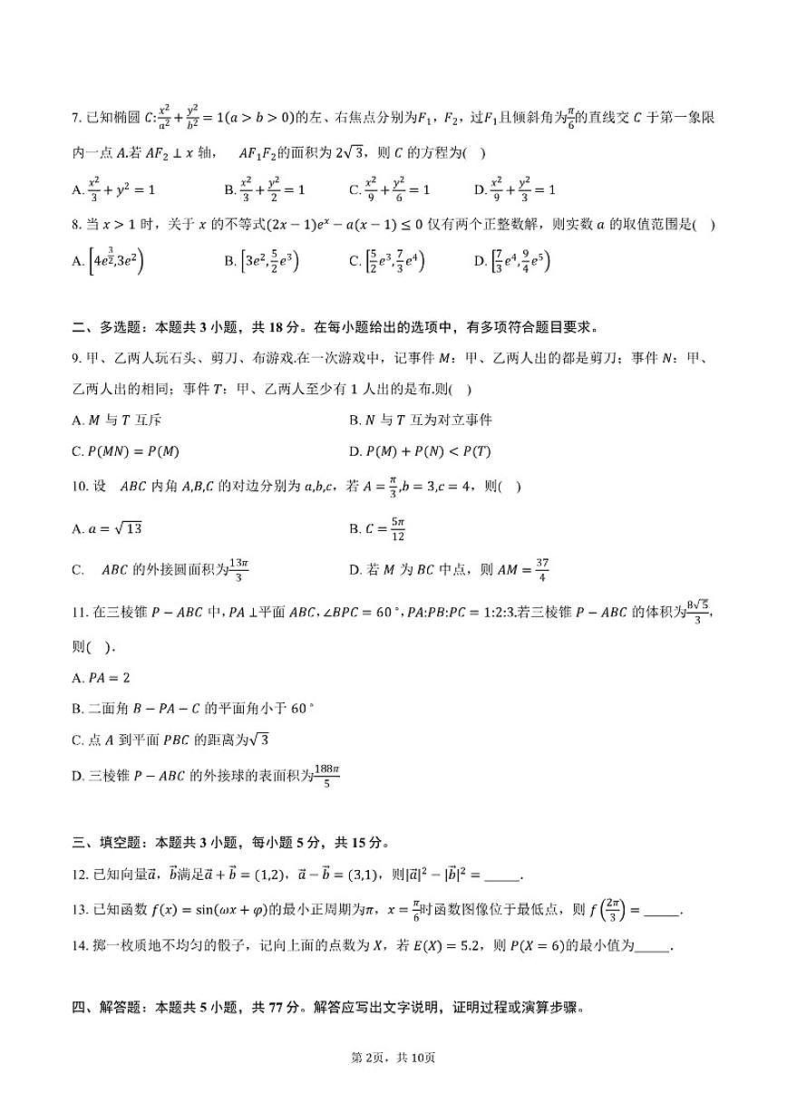 2025-2026学年山东省实验中学高二科创班上学期1月阶段性测试数学试卷（含答案）第2页