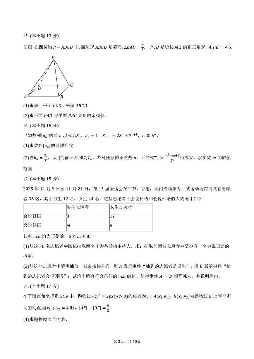2025-2026学年山东省实验中学高二科创班上学期1月阶段性测试数学试卷（含答案）第3页