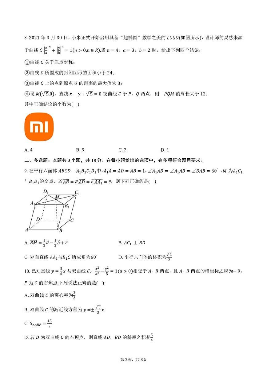2025-2026学年山东省枣庄市滕州市第二中学高二上学期第三次质量检测数学试卷（含答案）第2页