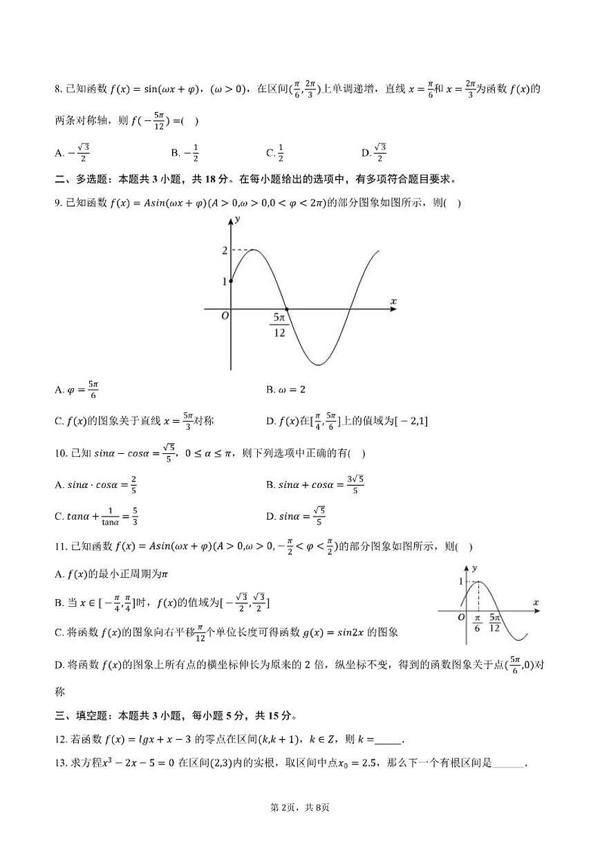 2025-2026学年江苏省南通市通州实验中学高一（上）质检数学（1月份）试卷（含答案）第2页