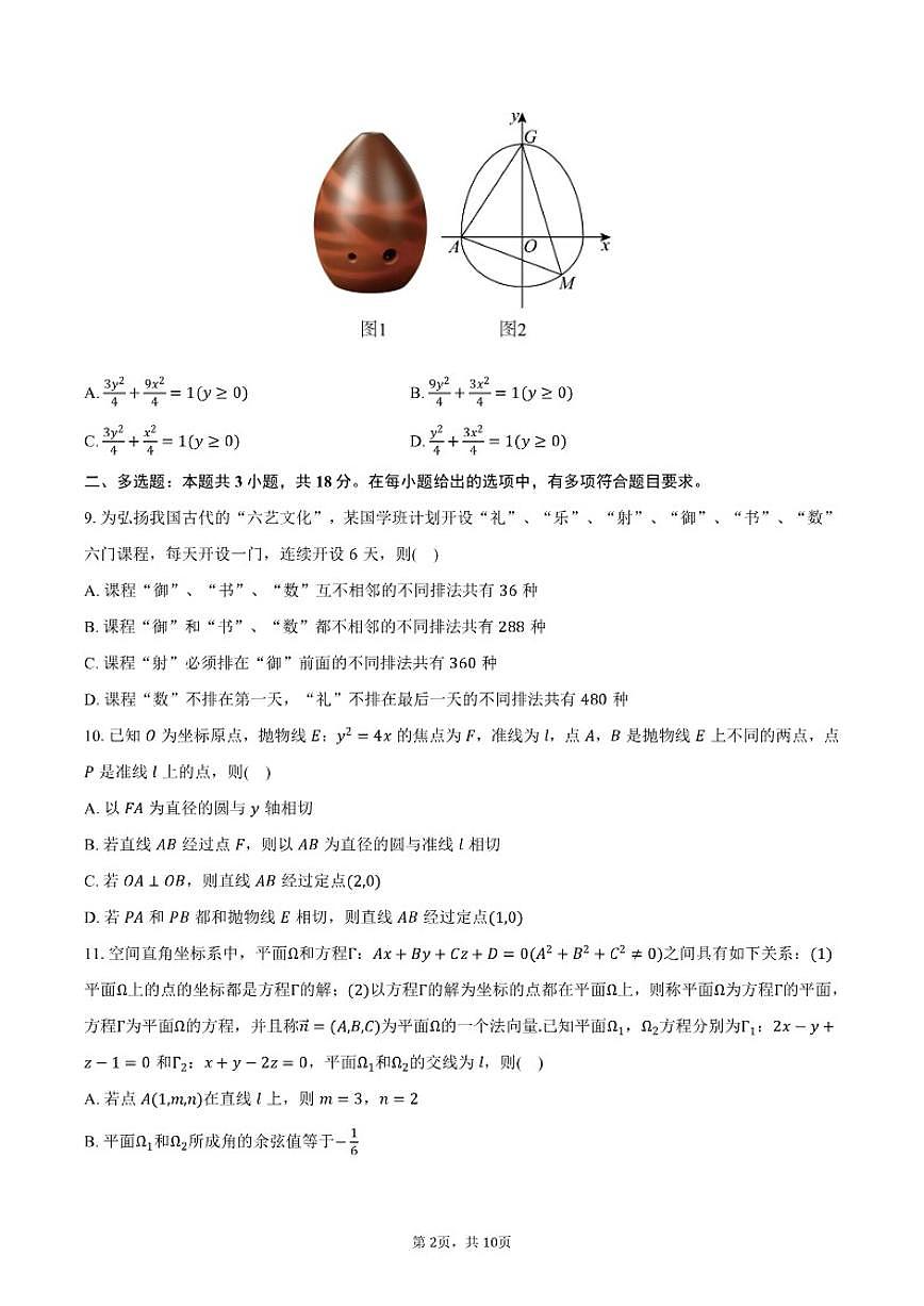 2025-2026学年辽宁省五校联盟高二（上）期末数学试卷（含答案）第2页
