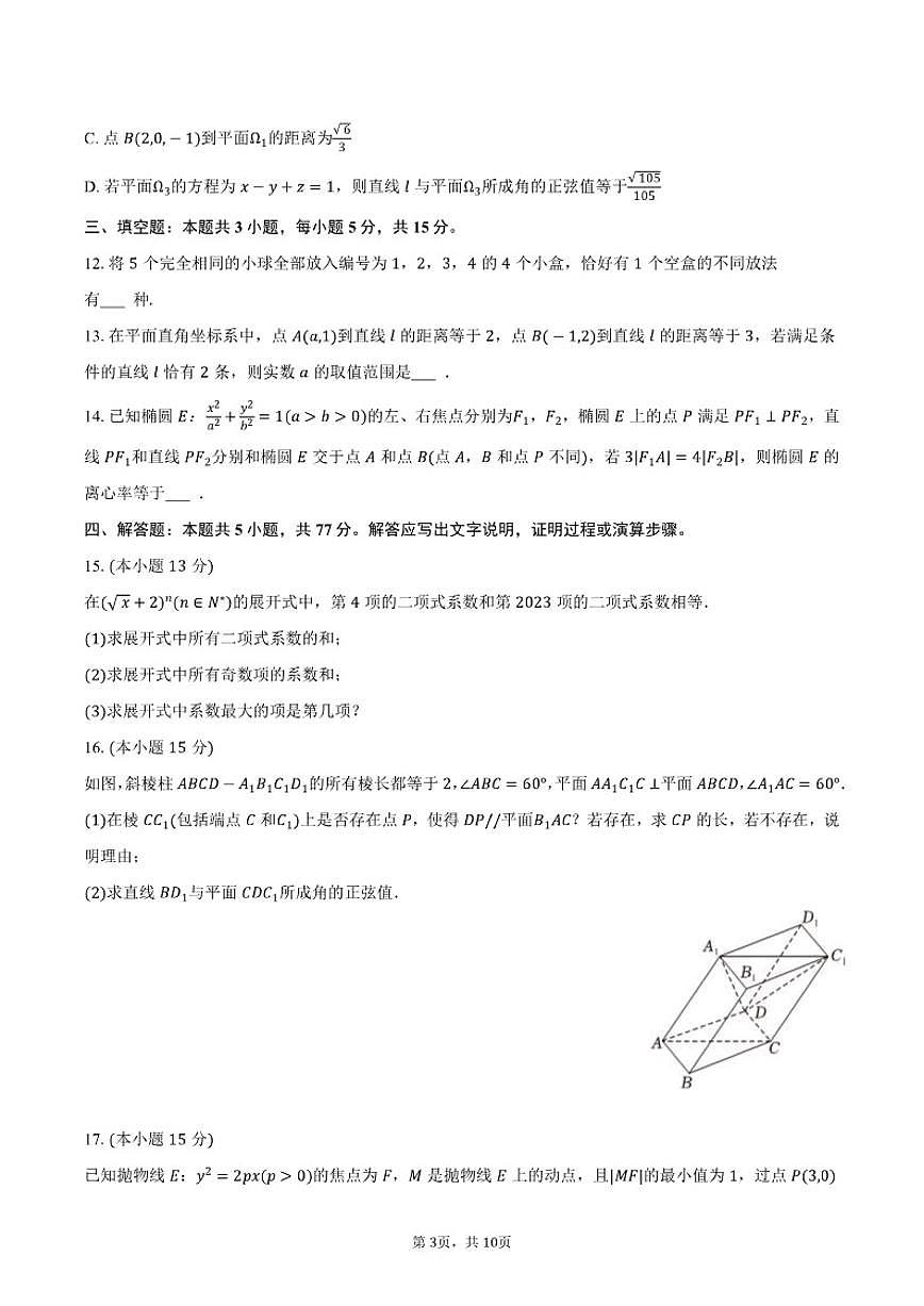 2025-2026学年辽宁省五校联盟高二（上）期末数学试卷（含答案）第3页