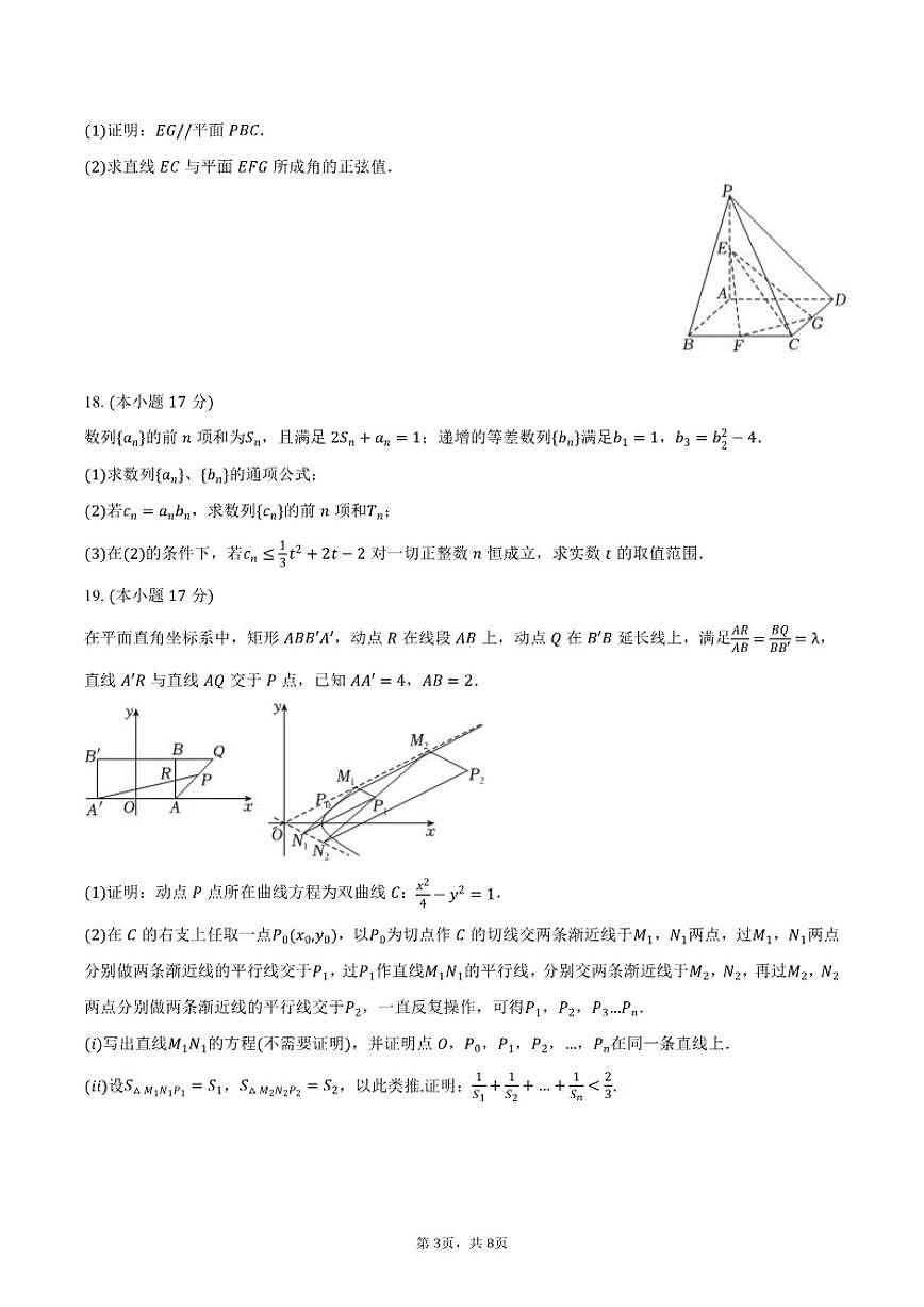 2025-2026学年黑龙江省哈尔滨九中高二（上）期末数学试卷（含答案）第3页