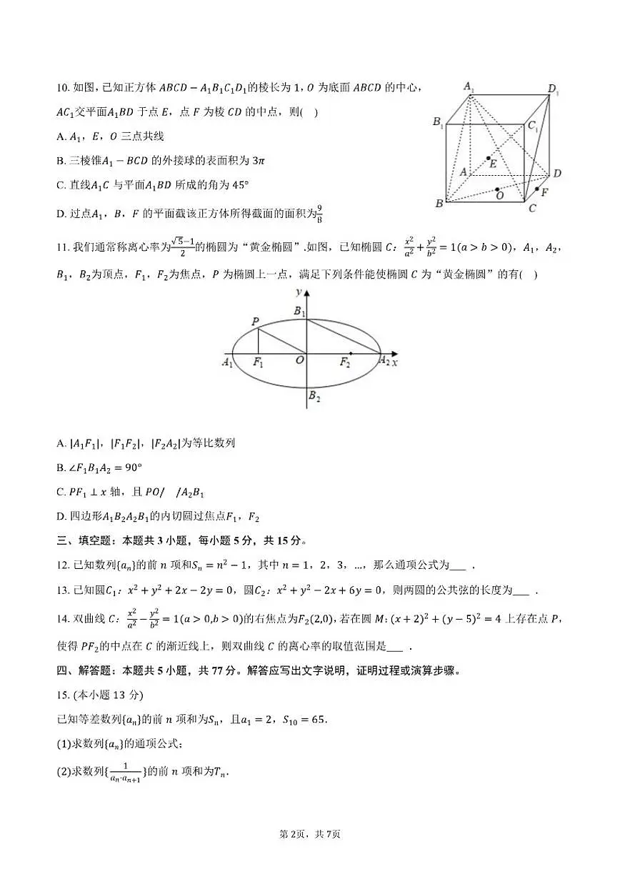 2025-2026学年重庆市璧山中学高二（上）月考数学（1月份）试卷（含答案）第2页