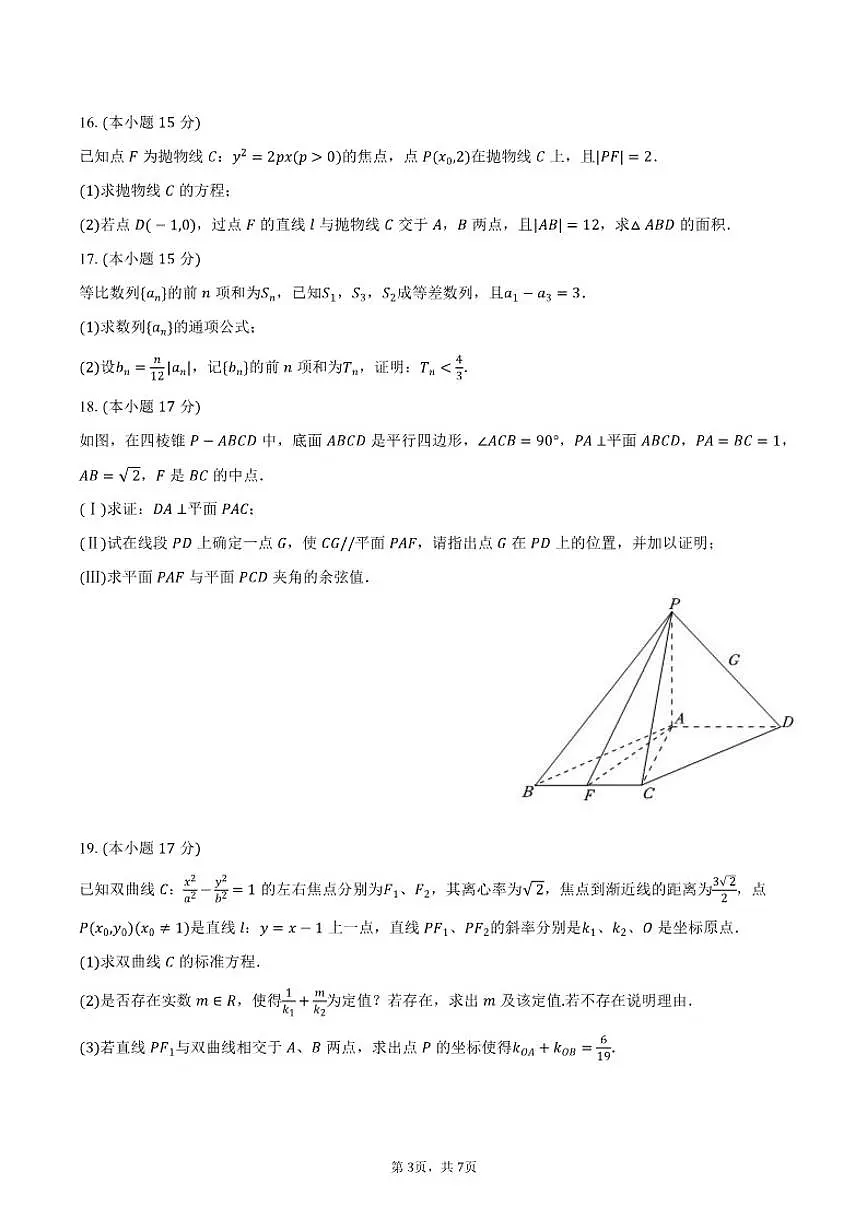 2025-2026学年重庆市璧山中学高二（上）月考数学（1月份）试卷（含答案）第3页