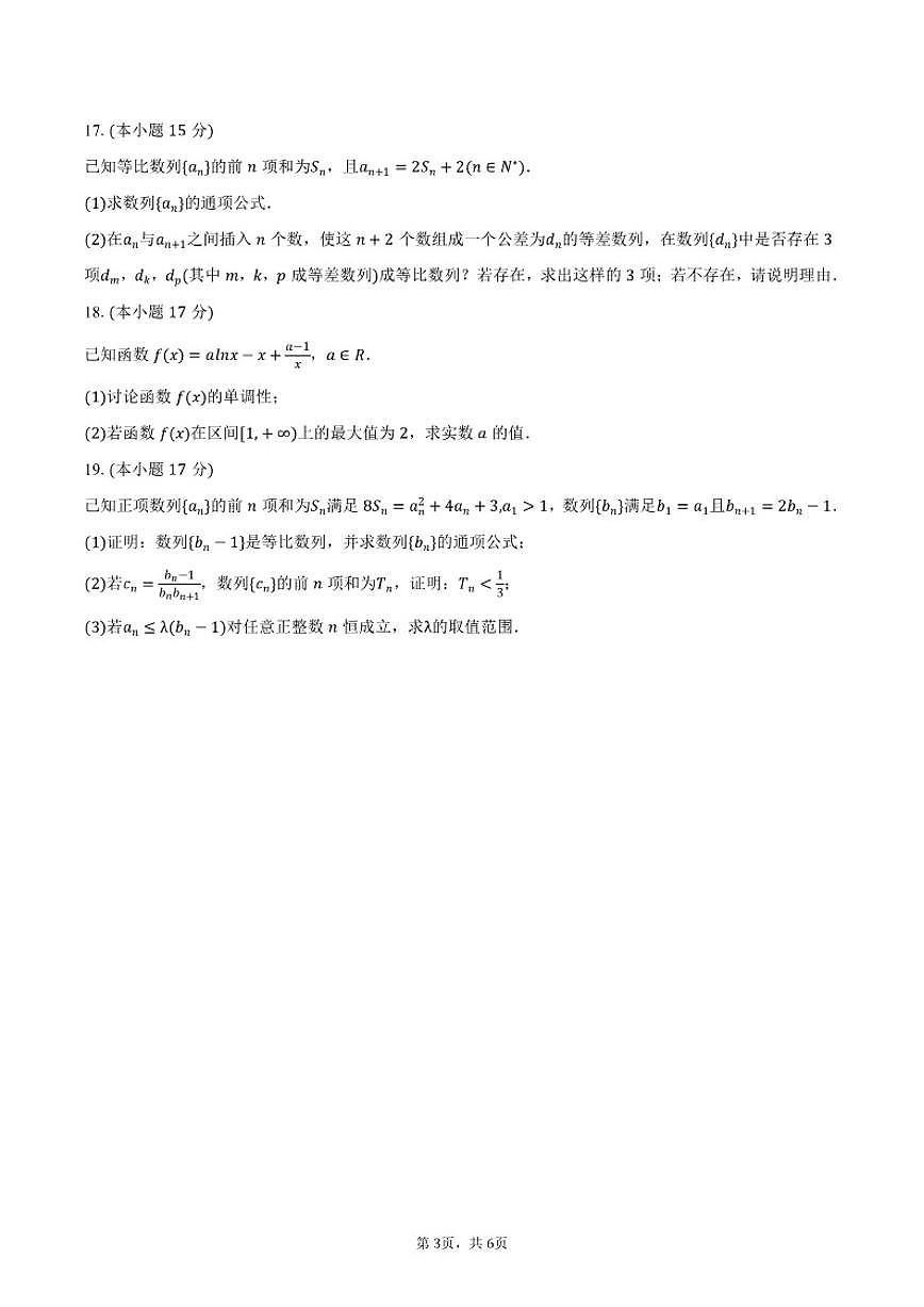 2025-2026学年黑龙江省牡丹江市名校协作体高二（上）期末数学试卷（含答案）第3页